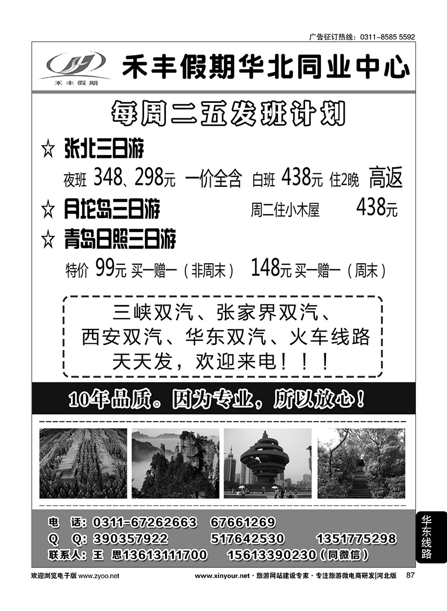 87 禾丰假期华东同业中心