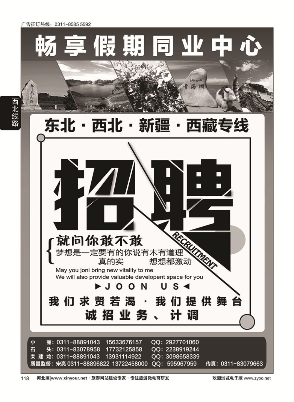 118 畅享假期·同业中心