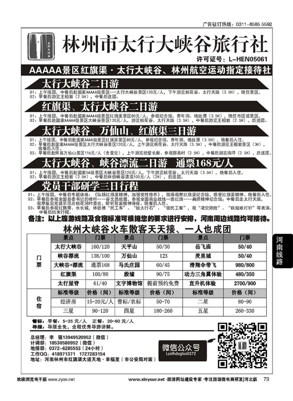 73 林州大峡谷国旅·大峡谷红旗渠、周边地接