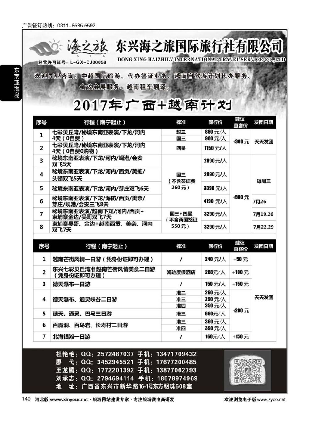 140 东兴海之旅国际旅行社·广西.越南专业地接社 越南线