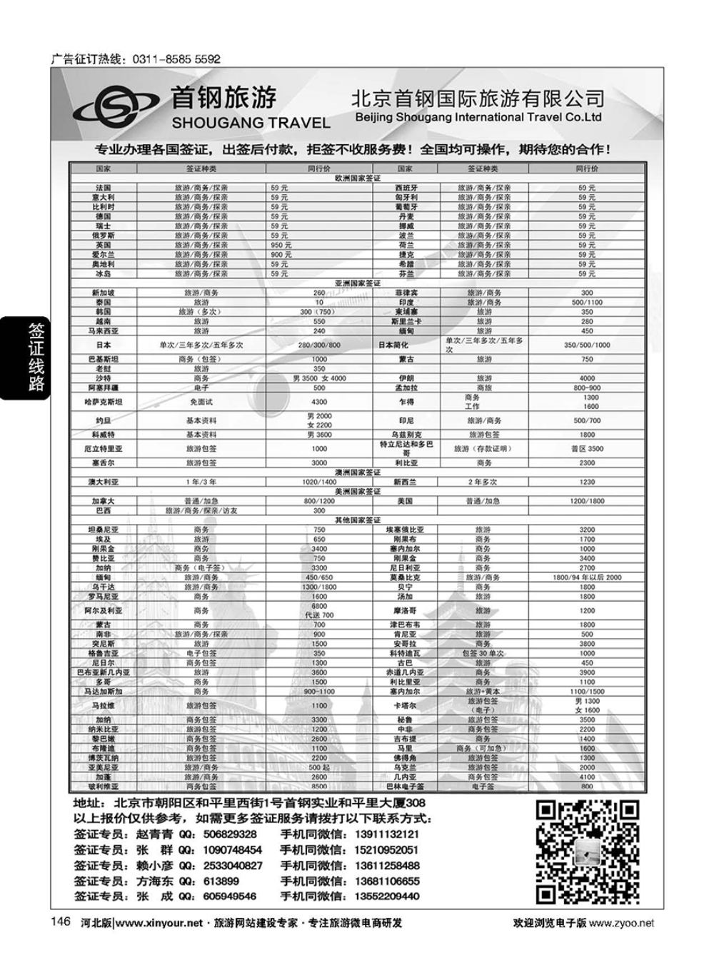 146 度假易签证中心