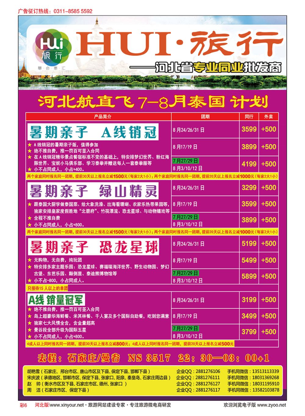 彩06 HUI旅行 ·泰行泰美