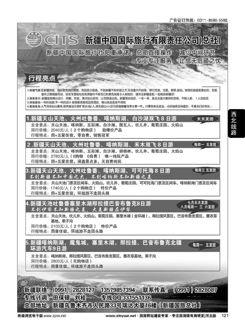 121 新疆国旅