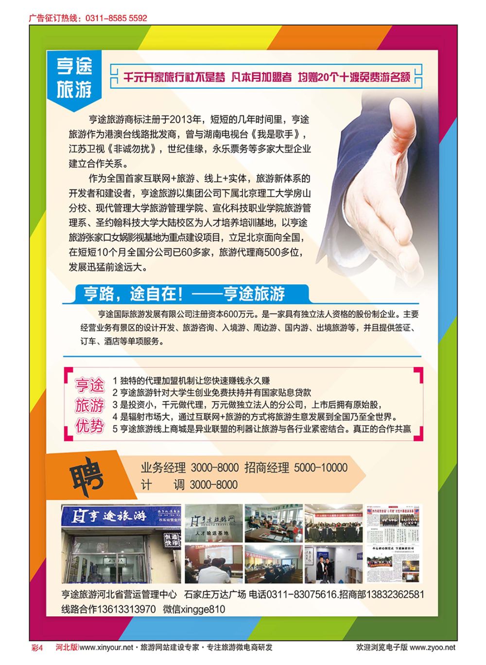 彩04  亨途国际旅游发展有限公司诚招代理商
