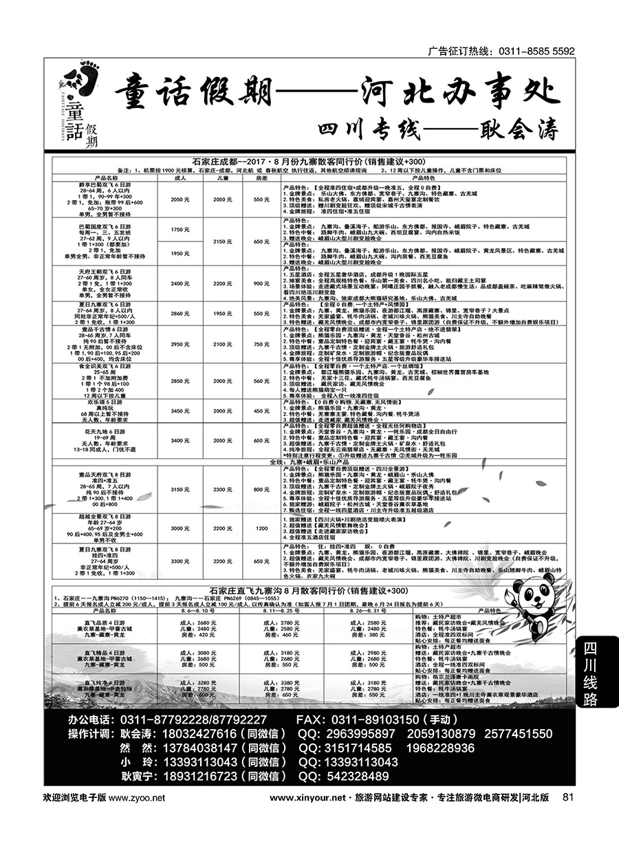 81 童话假期·四川专线·耿会涛