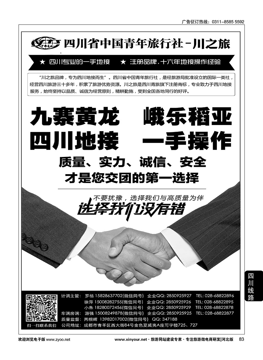 83 【川之旅】·四川全线.九寨专业地接