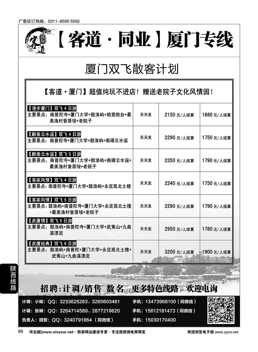 66 客道·福建·厦门同业