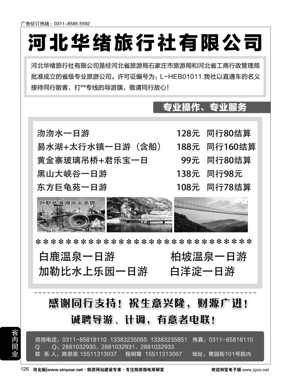 126 河北华绪旅行社·白洋淀·沕沕水周边游 