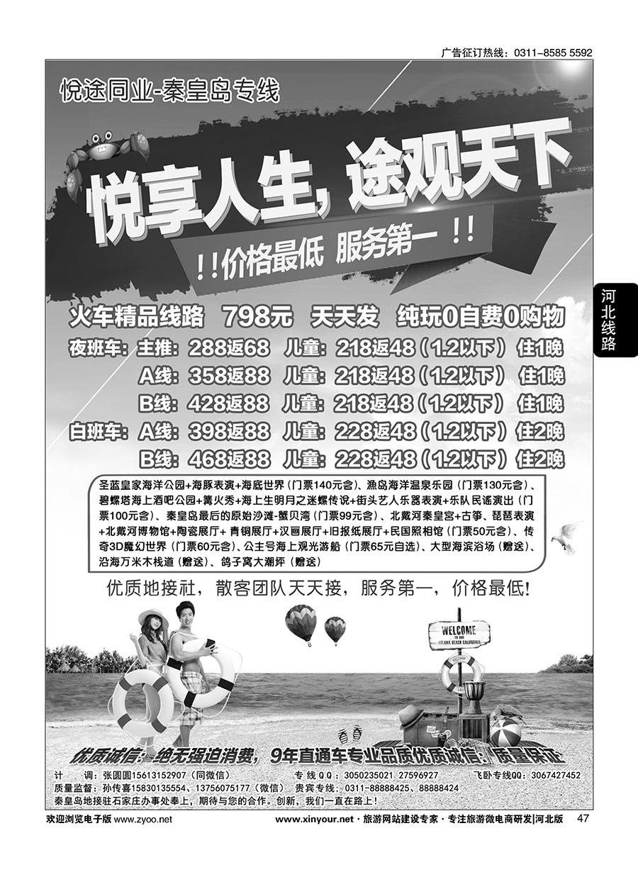 47 悦途秦皇岛专线