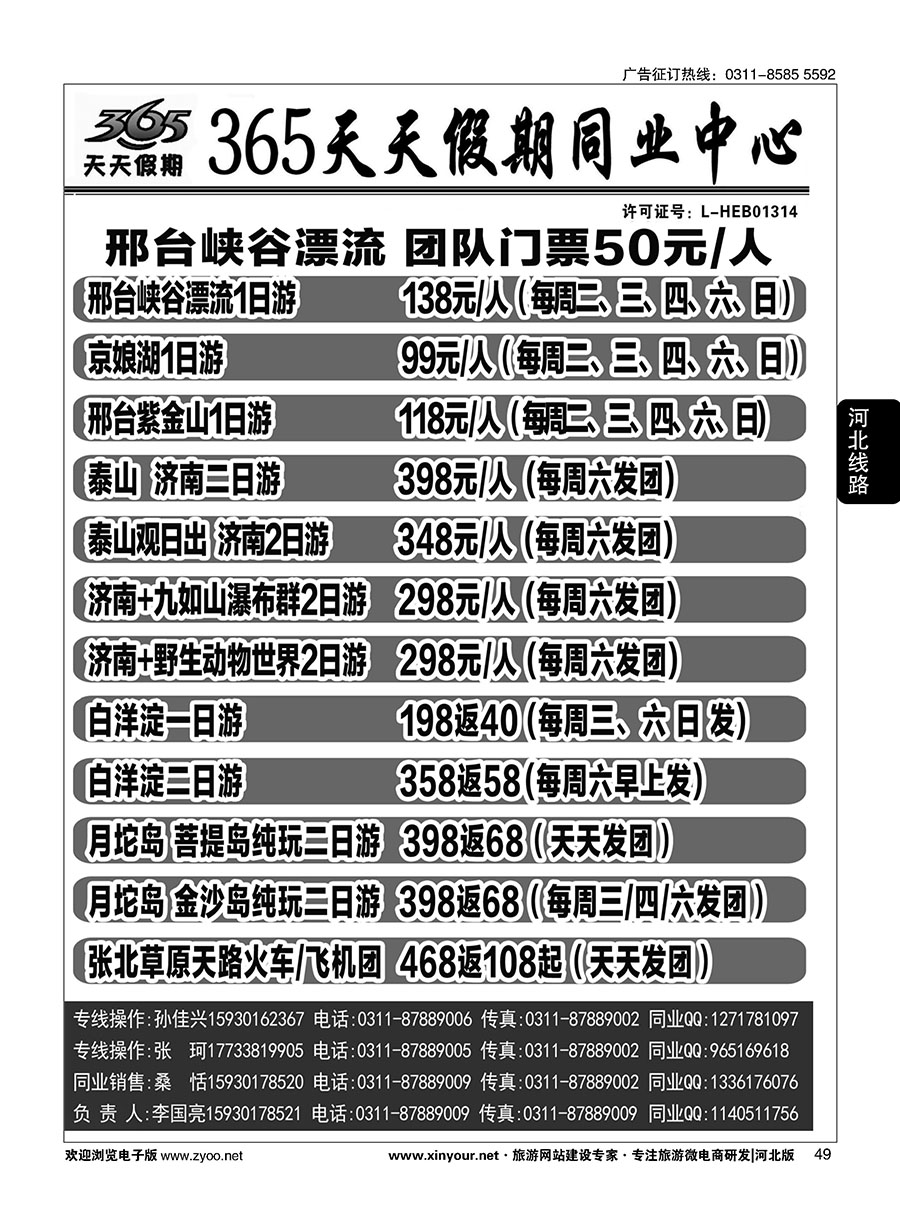 49 365天天假期同业中心·周边游专线 