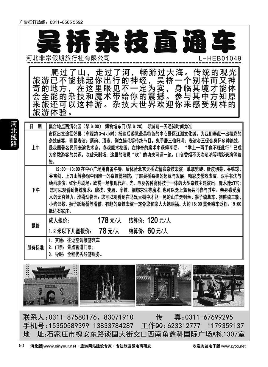 50 非常假期·吴桥杂技直通车