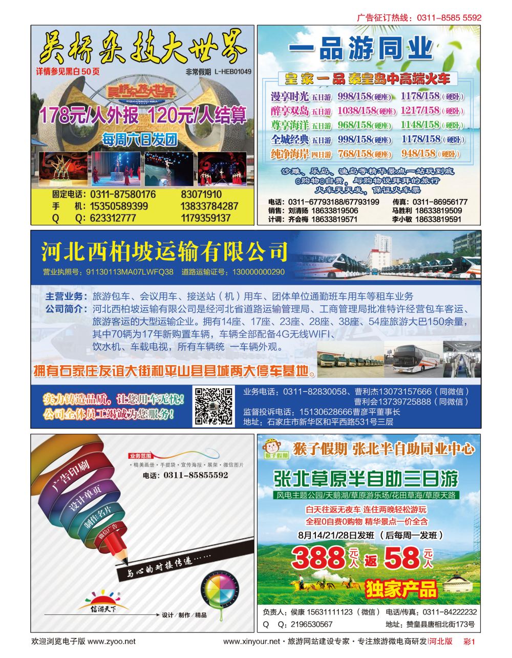 彩01 非常假期·吴桥杂技直通车