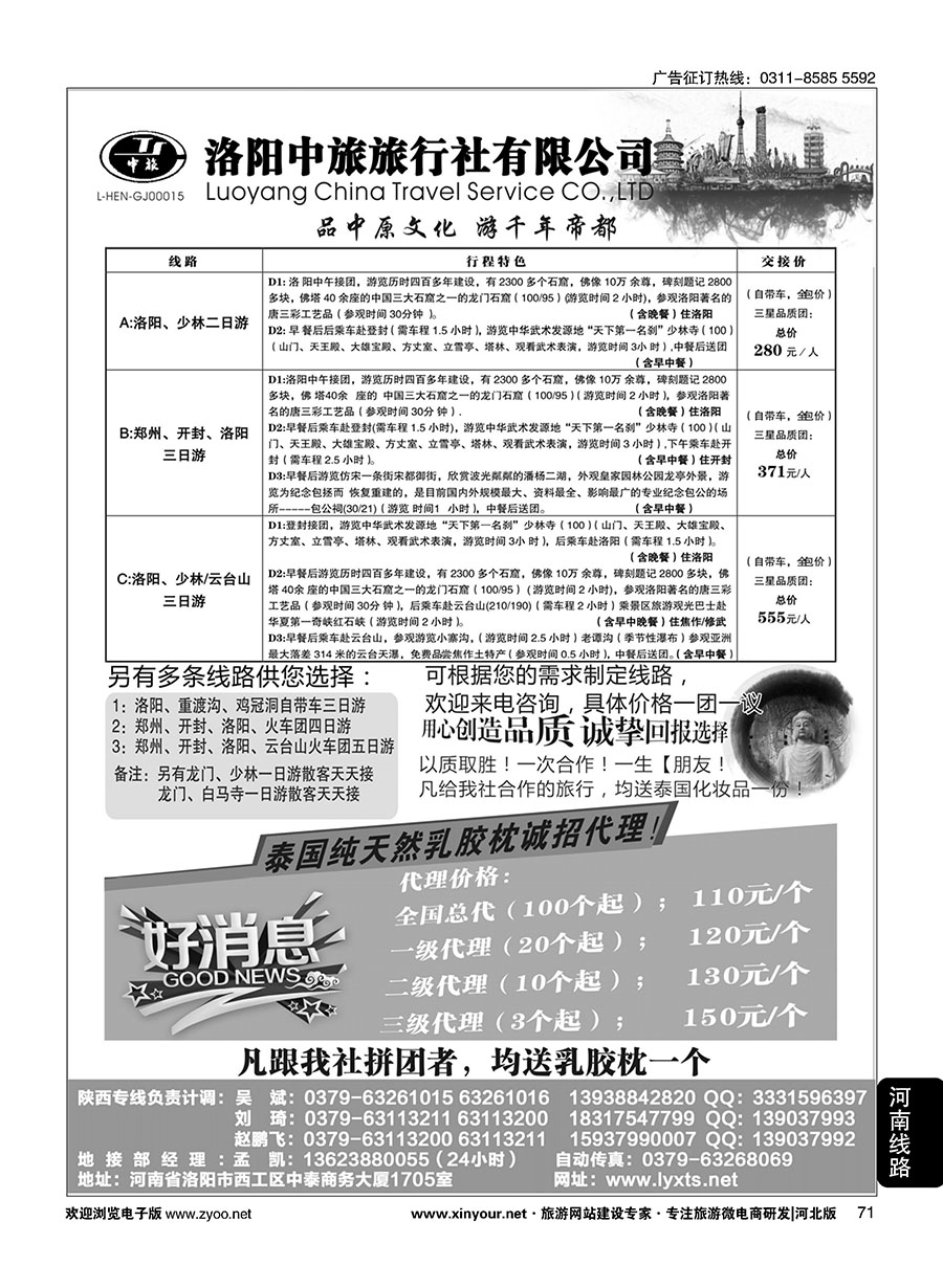 71 洛阳中旅·河南专业地接 