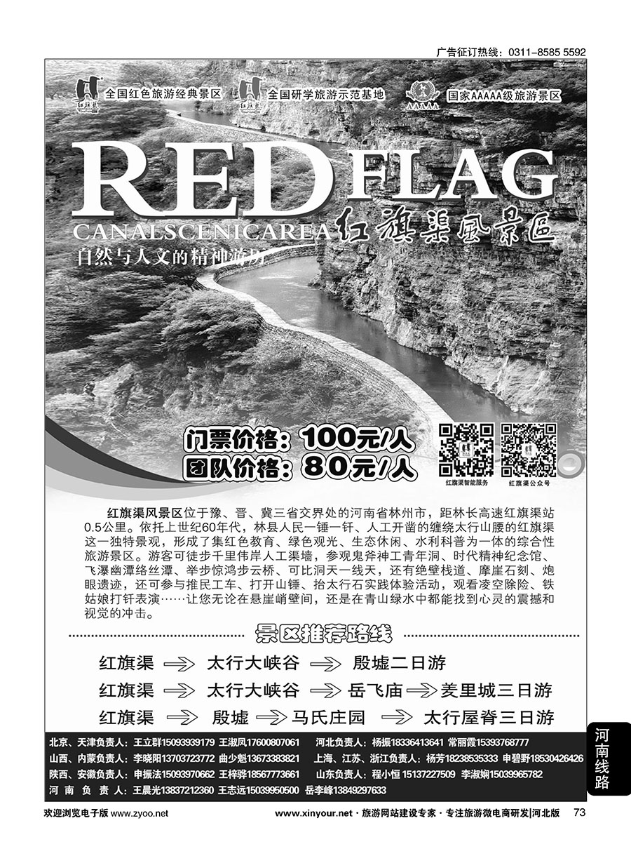 73 红旗渠风景区 