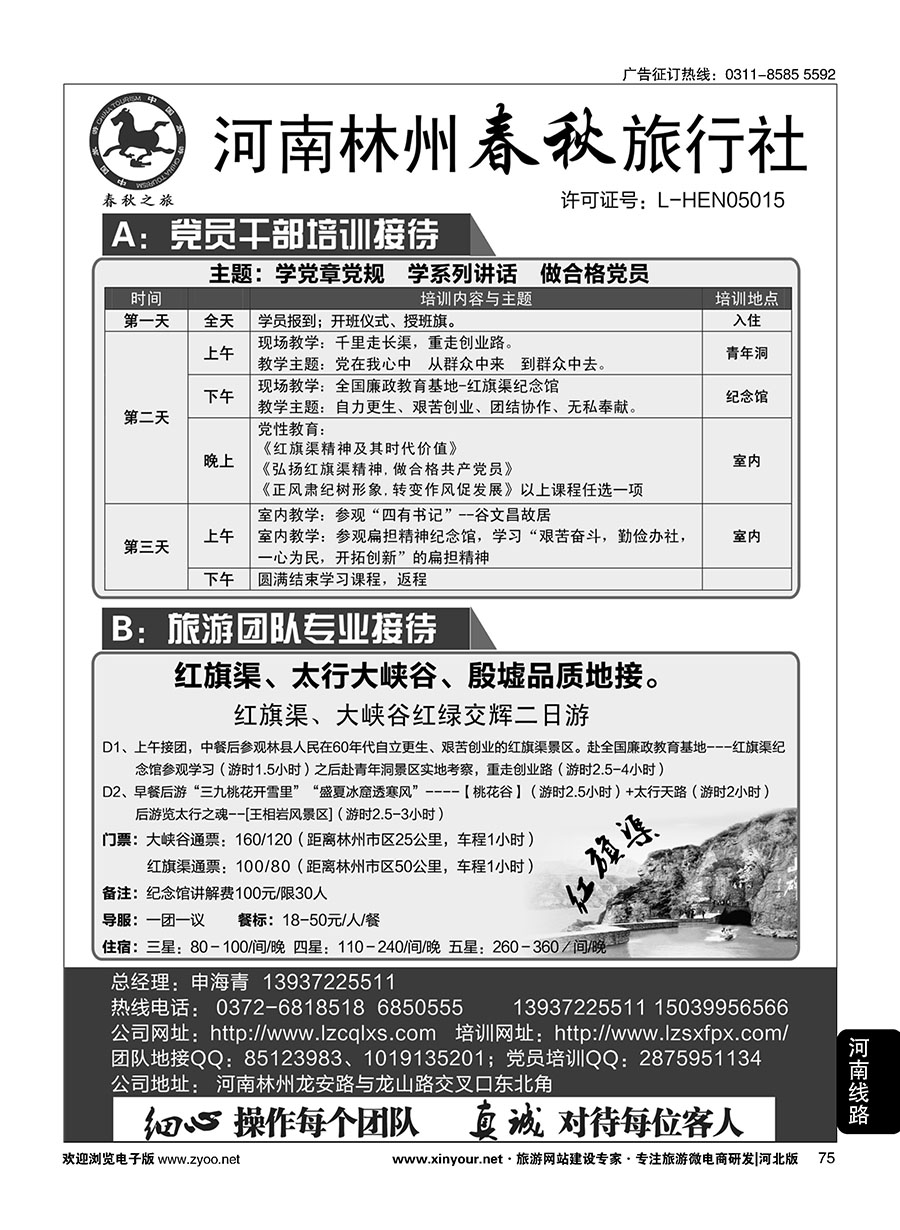 75 林州春秋旅行社·红旗渠党员培训及周边品质地接