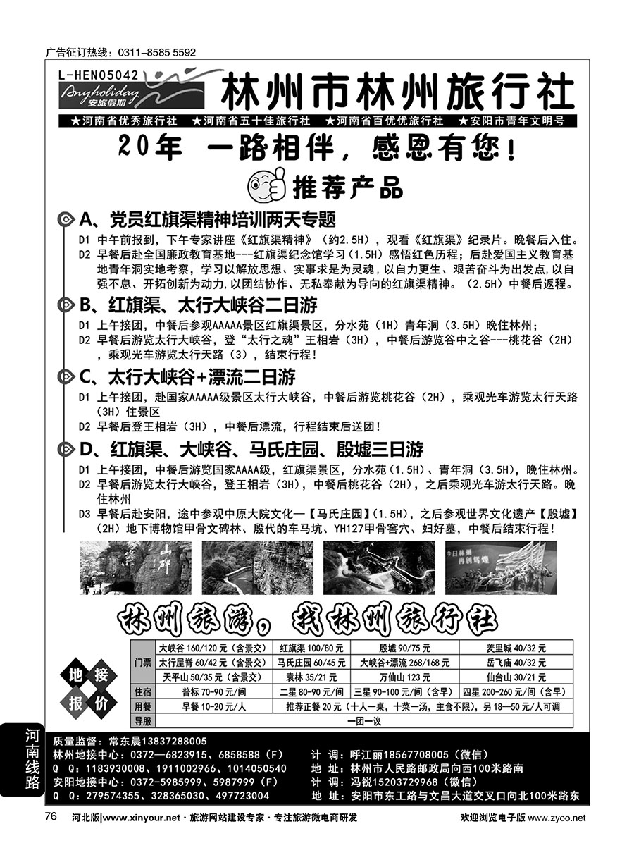 76 林州市林州旅行社·安旅假期·20年专业地接