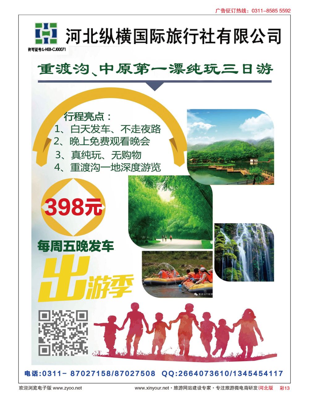 彩13 纵横国旅