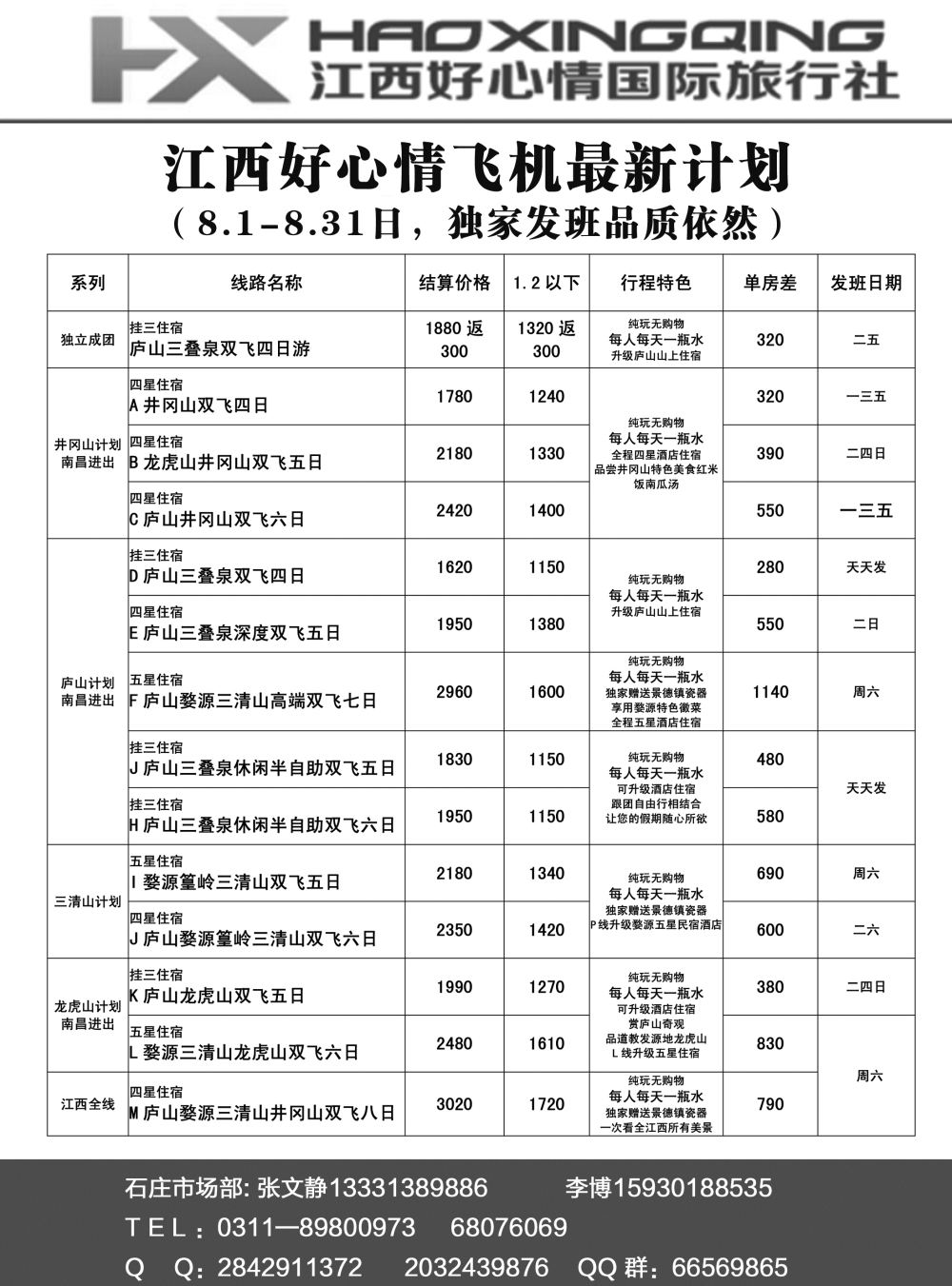 欢行江西飞机