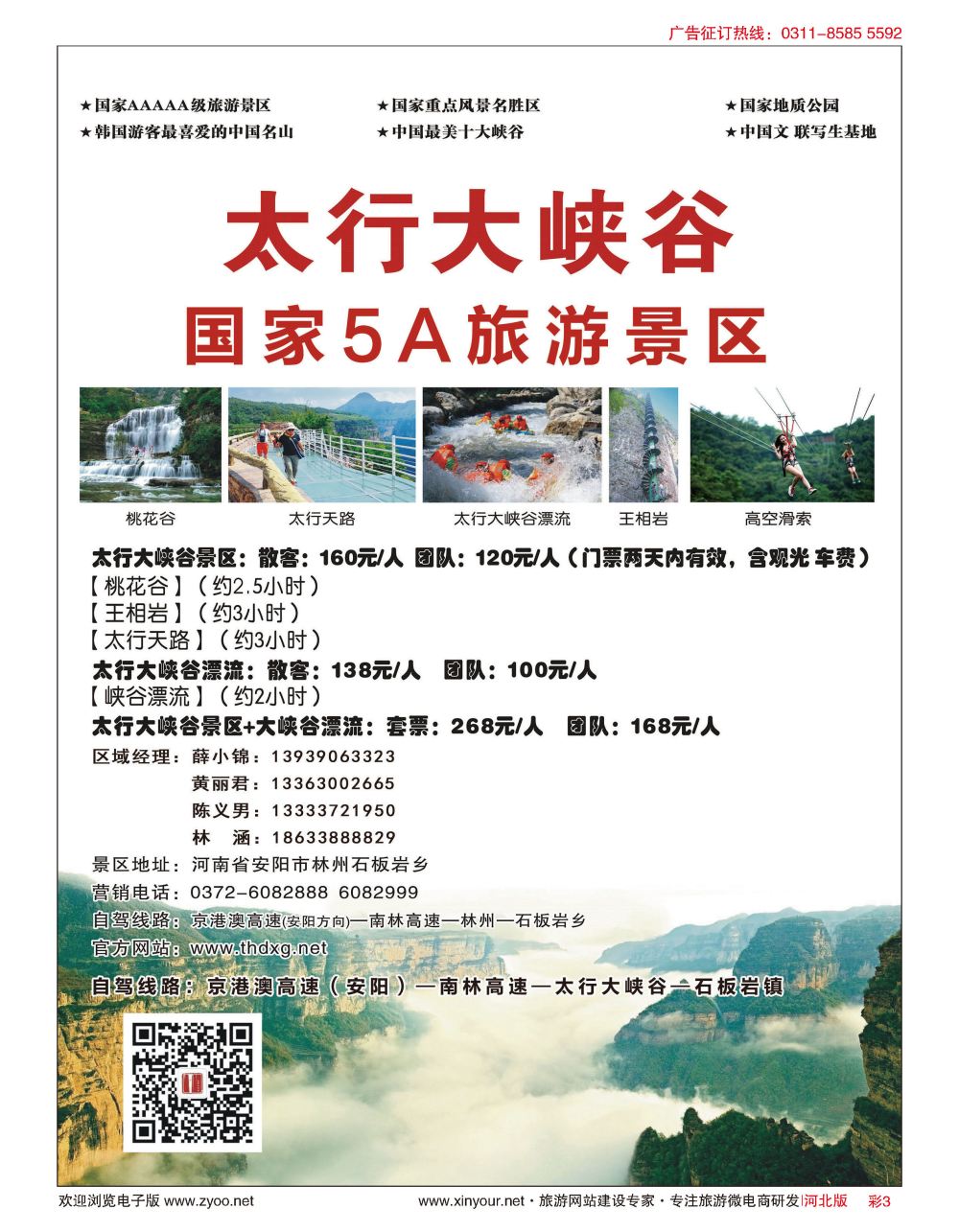 彩03 中国林州太行大峡谷景区