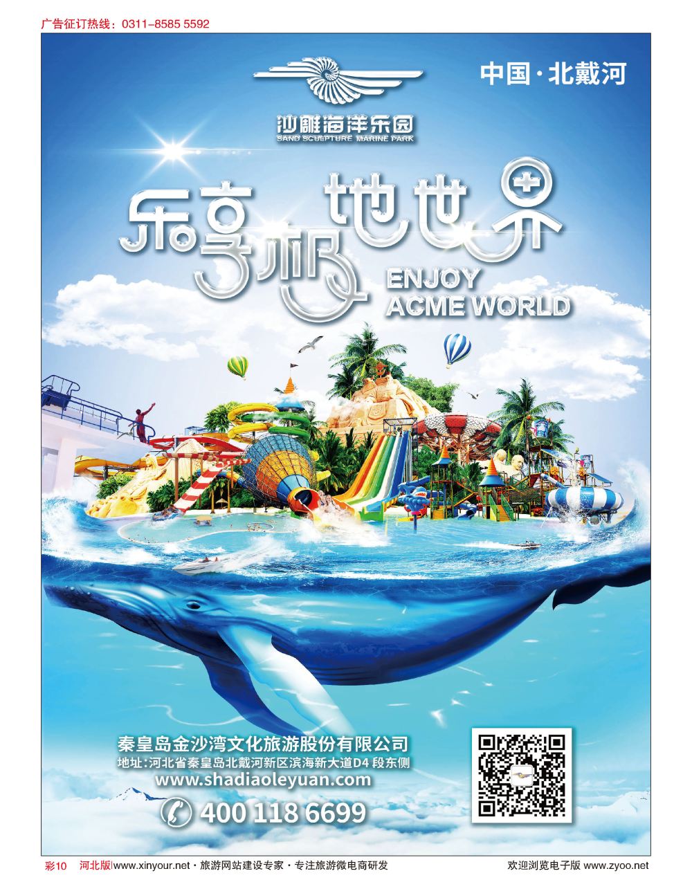 彩10 沙雕海洋乐园