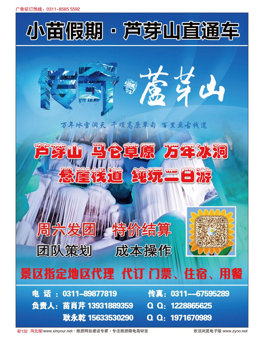 彩132 芦芽山景区直通车·苗肖芹