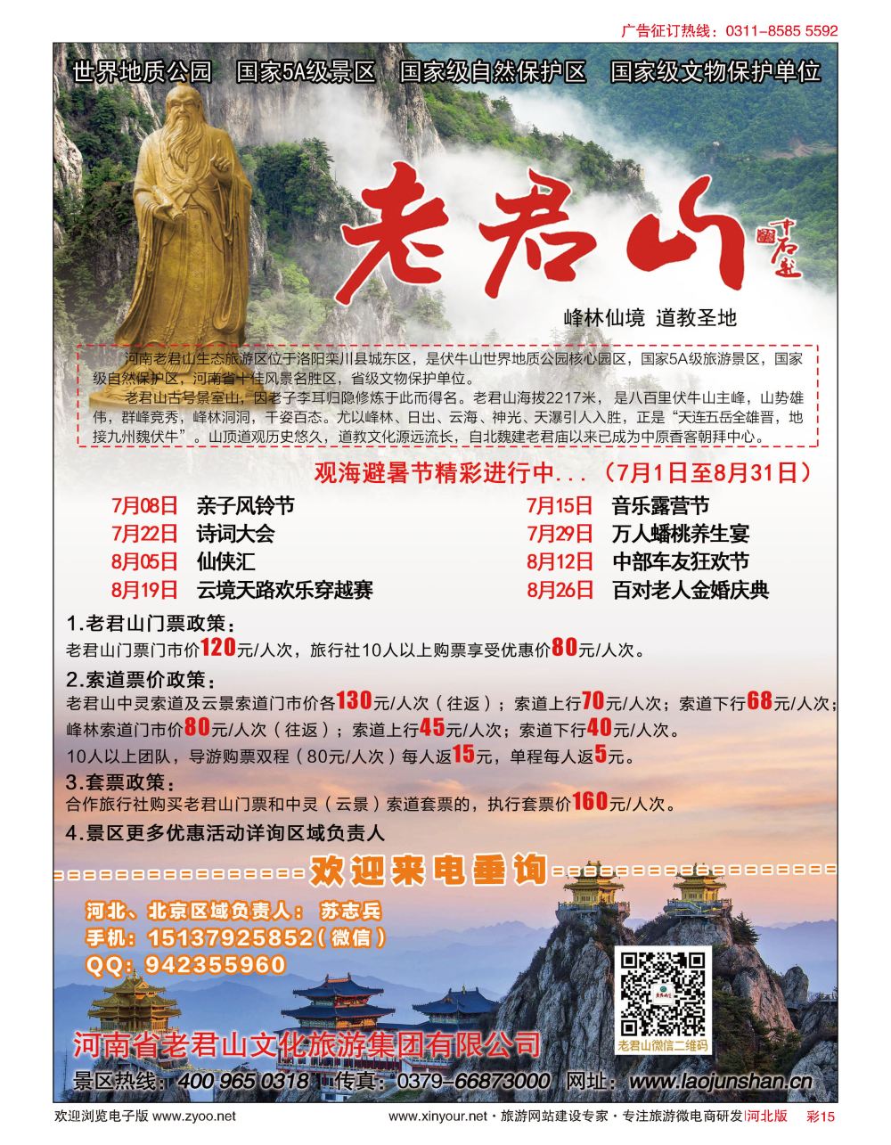 彩15 河南省老君山风景名胜区 