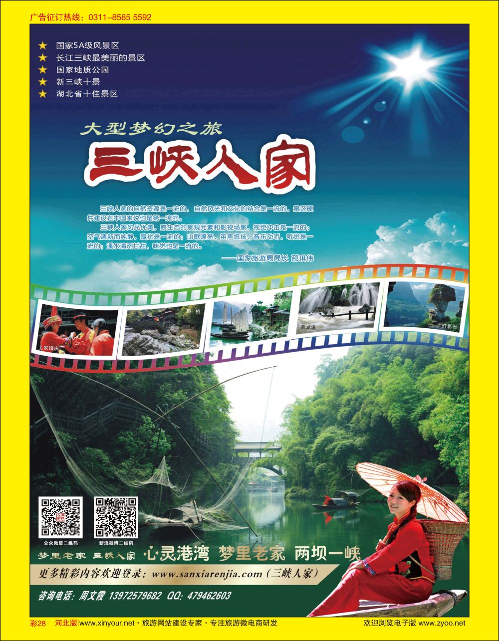 彩28 宜昌三峡人家风景区