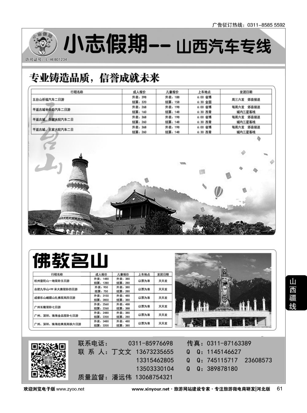 61 小志假期·五台山专线 