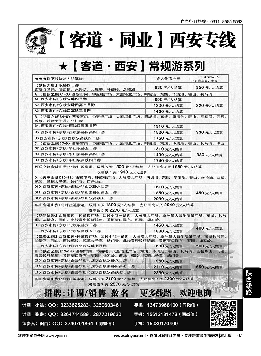 67 客道·中原·陕西同业