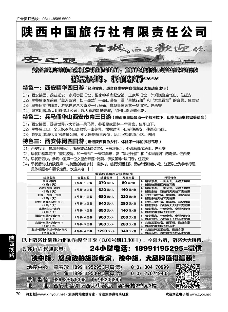 70 安之旅西安地接中心-陕中旅