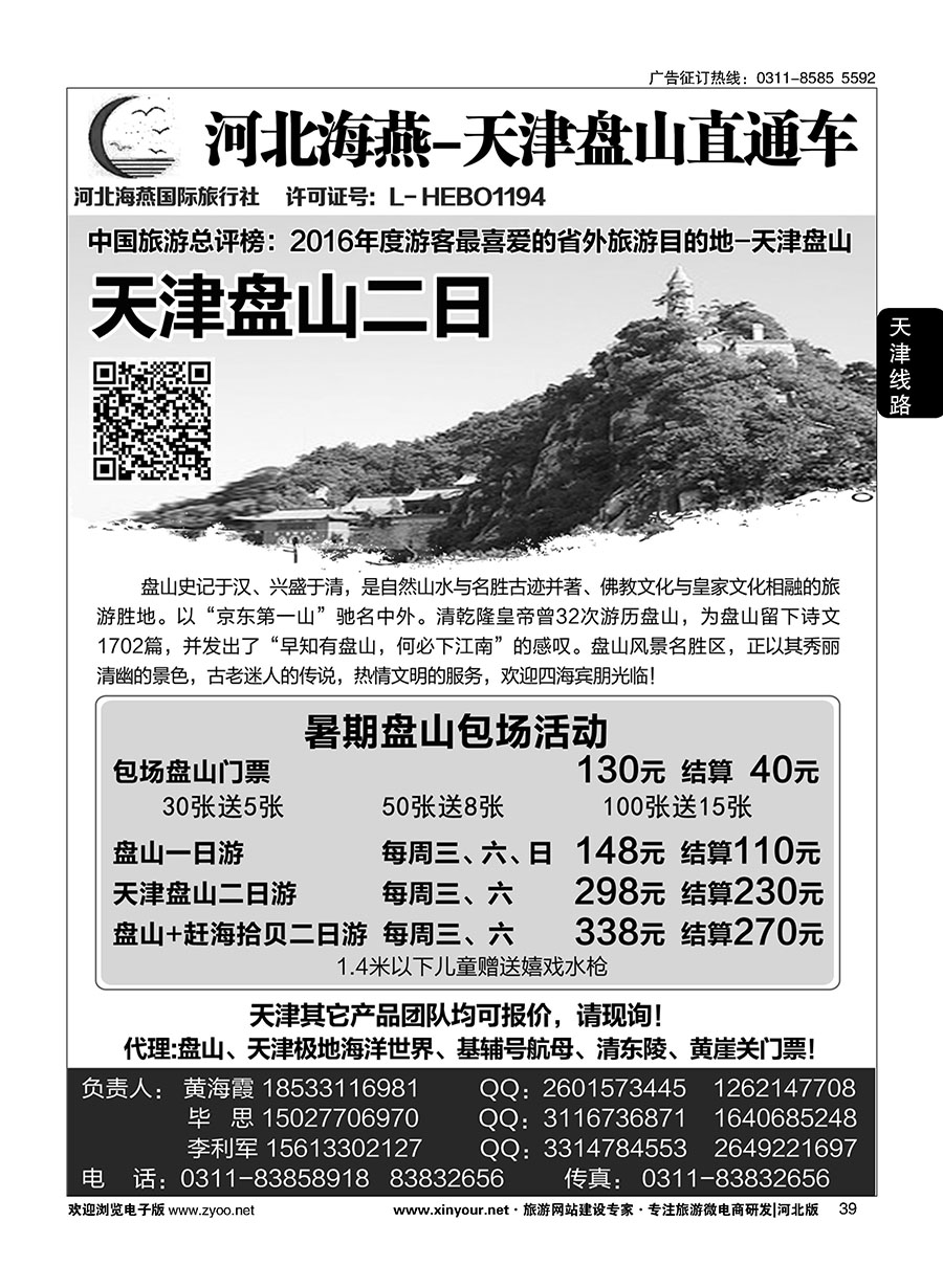 39 河北海燕·天津盘山直通车