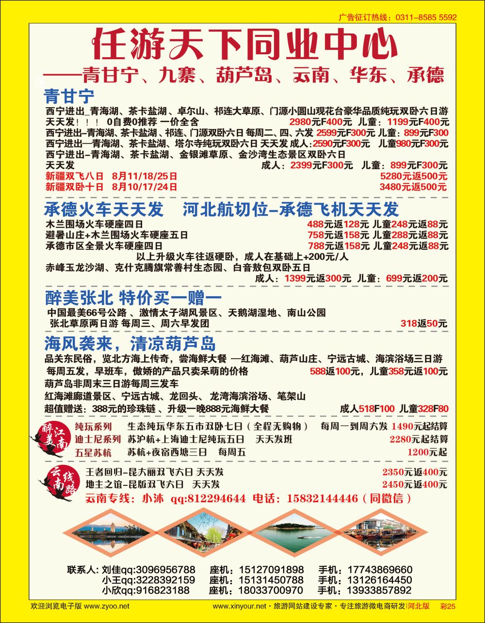 彩25 任游天下·云南、华东专线 