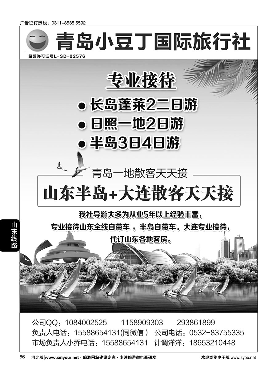 56 青岛小豆丁国旅