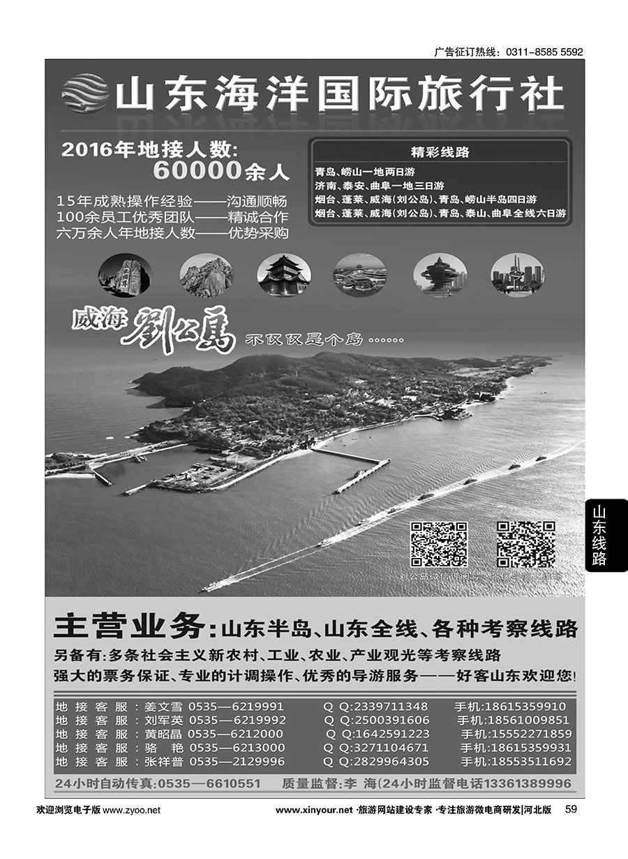59 刘公岛广告