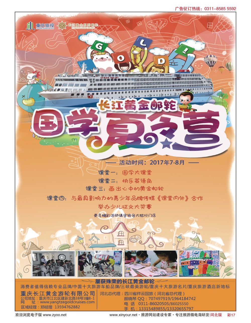 彩17 重庆黄金游轮·三峡