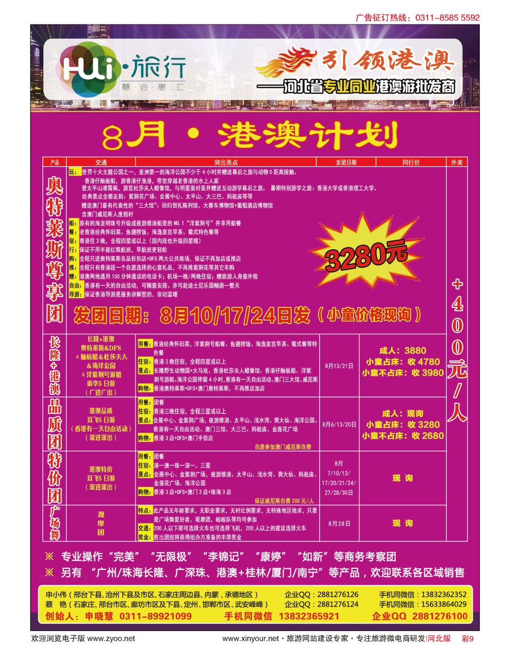 彩09 HUI旅行 ·引领港澳