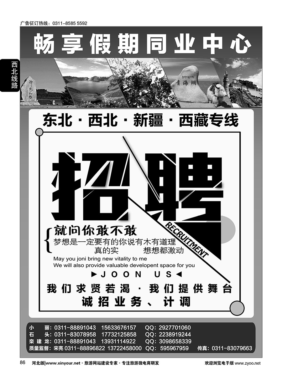 86 畅享假期·同业中心