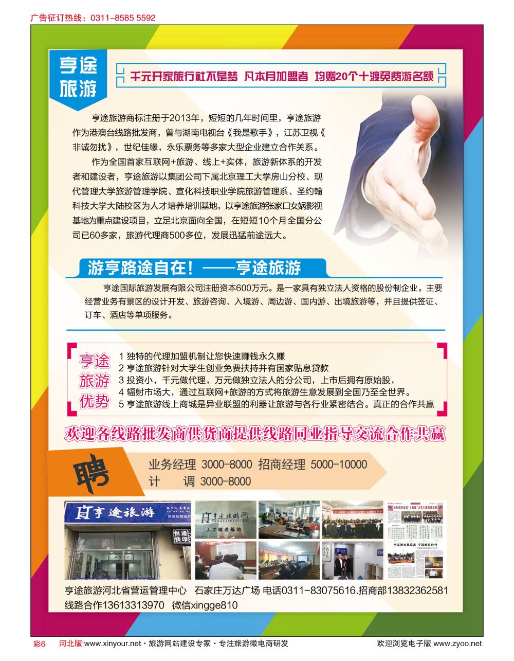 彩06 亨途国际旅游发展有限公司诚招代理商