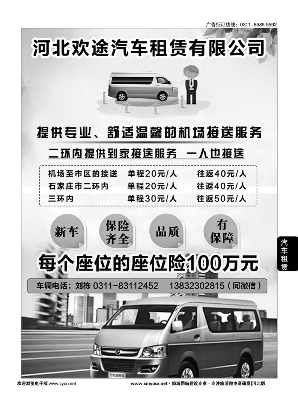 109 河北欢途汽车租赁服务