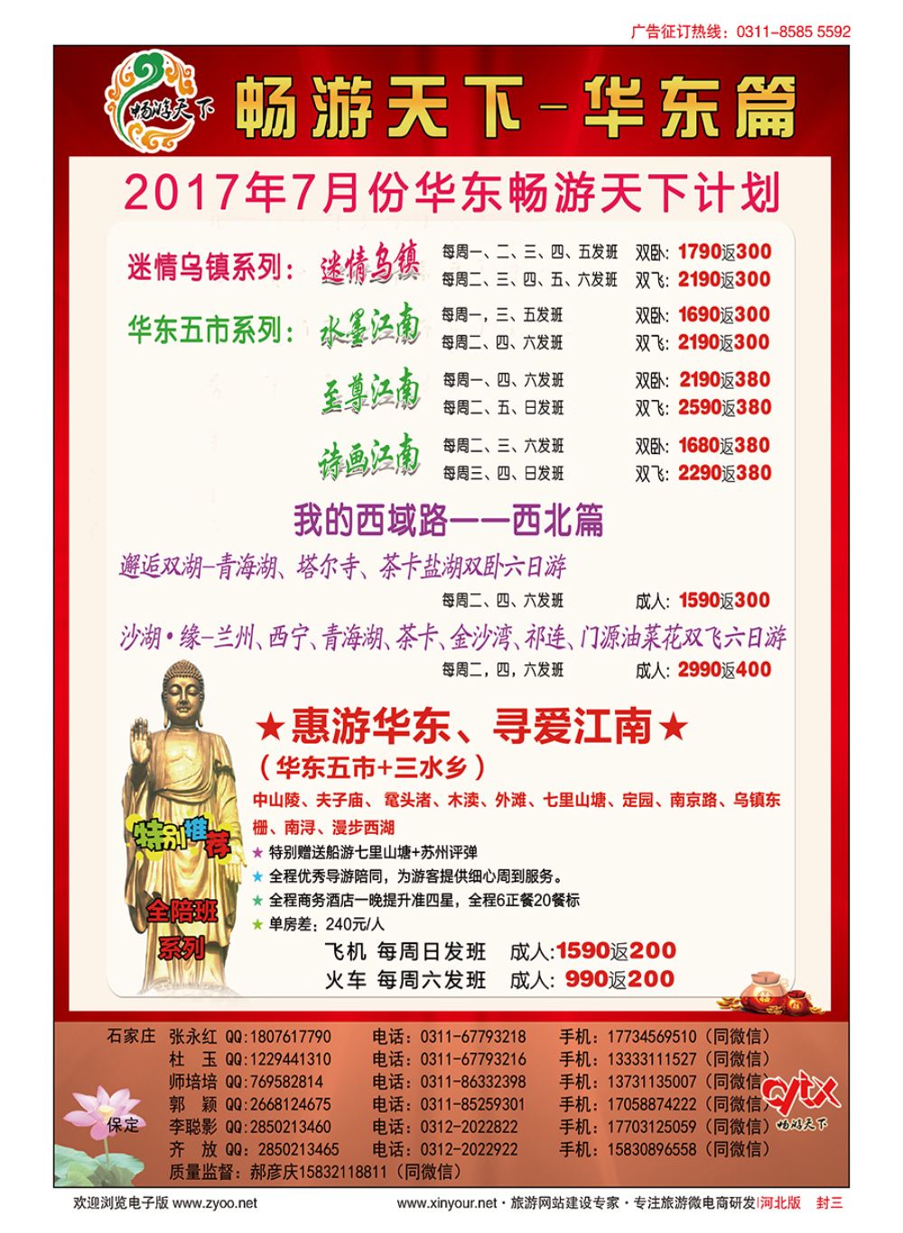 封三·南京畅游天下