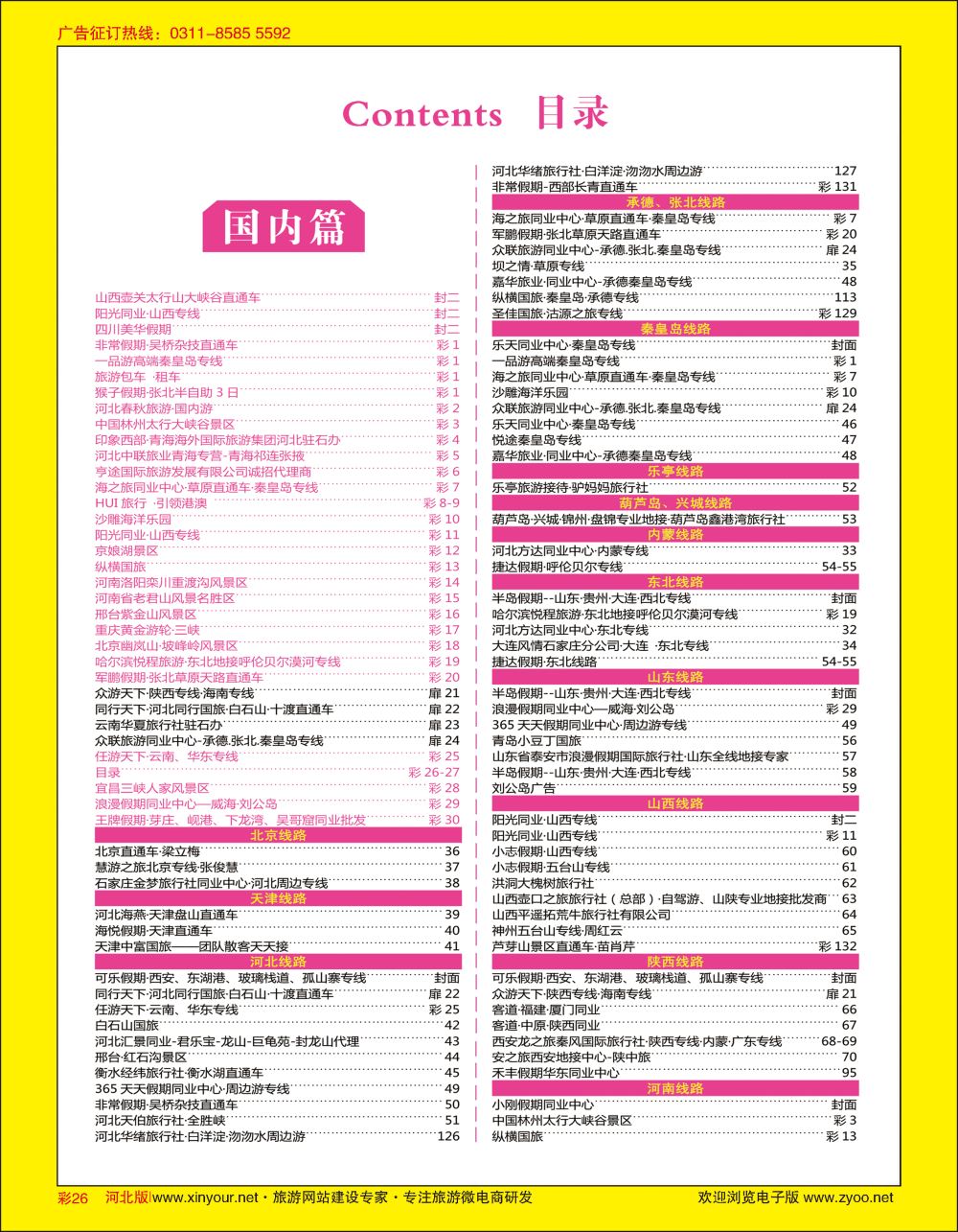 彩26 目录