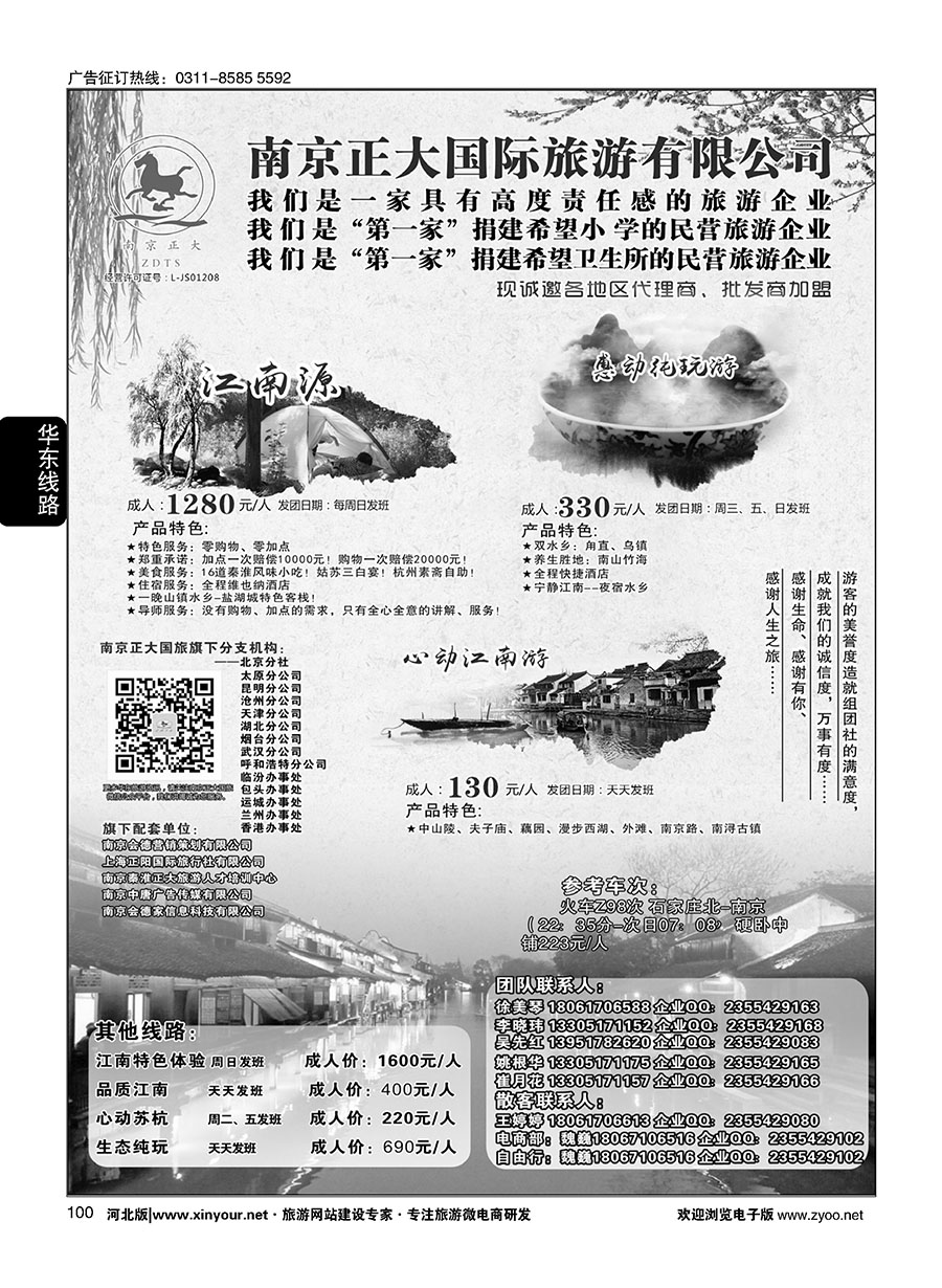 100 南京正大国际旅游有限公司-华东专业地接
