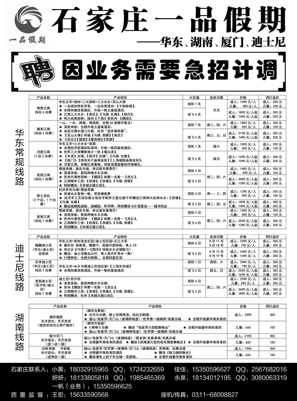 99 一品假期·华东·湖南·厦门专线