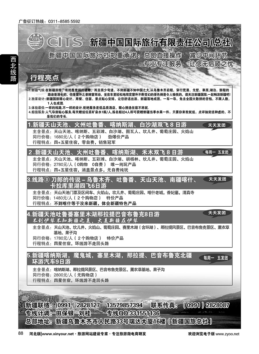 88 新疆国旅