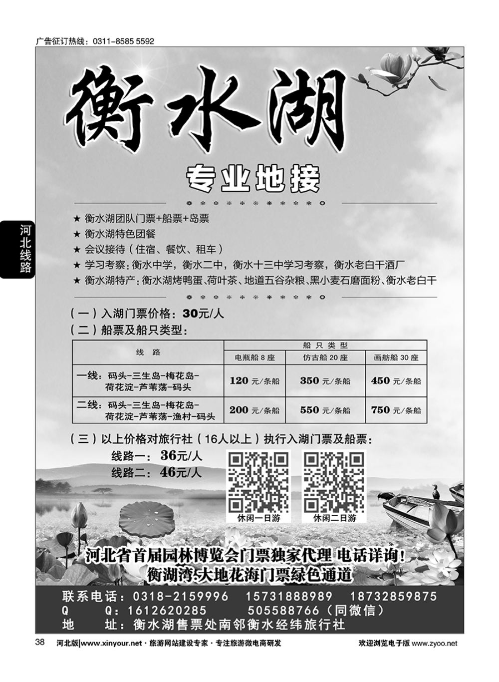 38 衡水经纬旅行社·衡水湖直通车