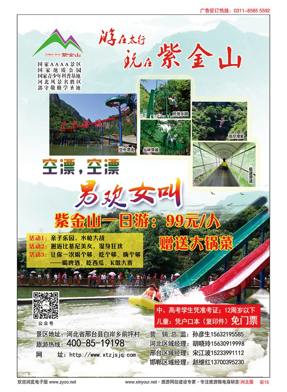 彩15 邢台紫金山风景区