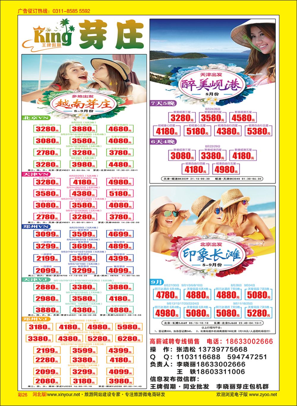 彩26 王牌假期·芽庄、岘港、下龙湾、吴哥窟同业批发