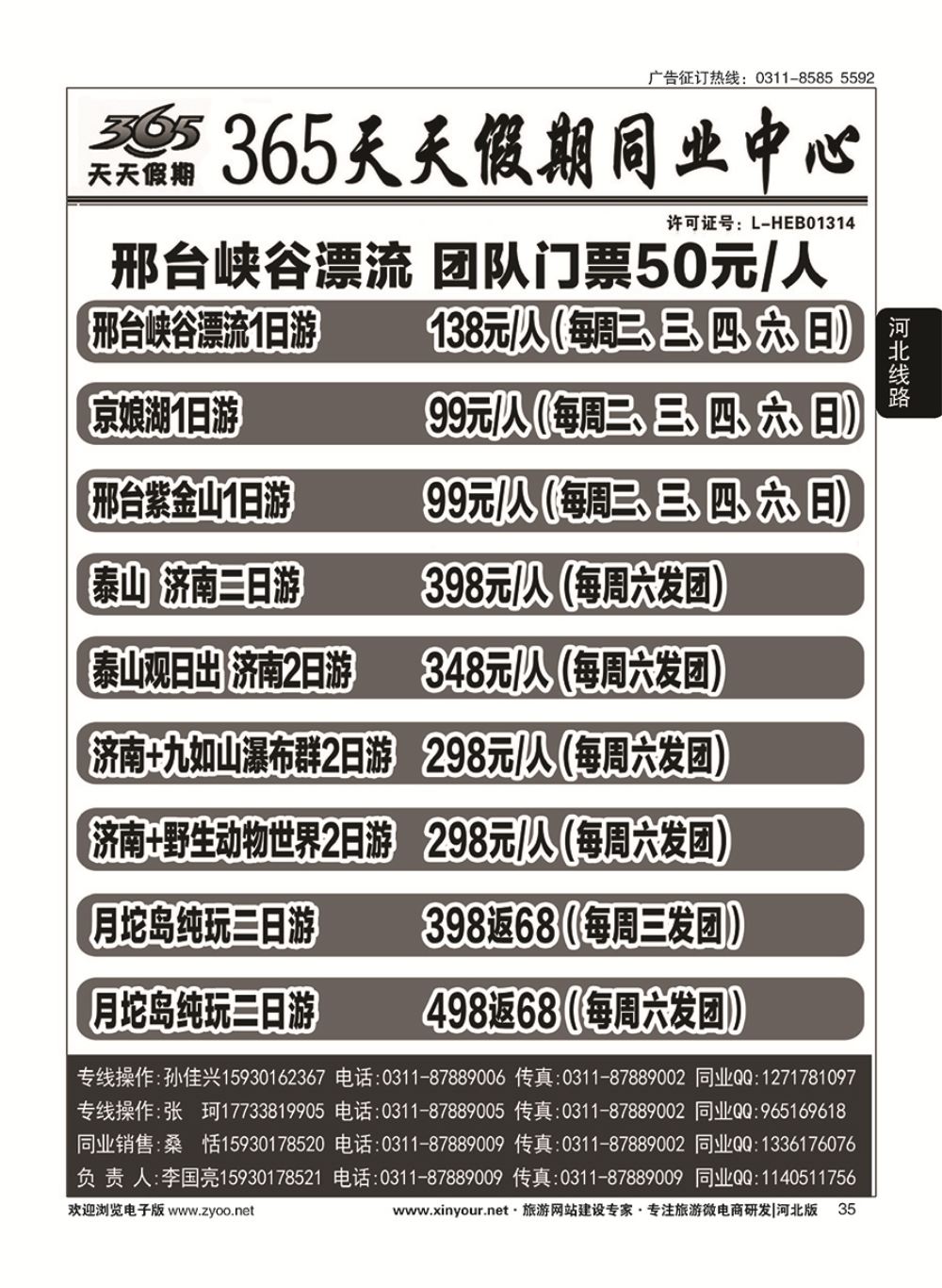35 365天天假期同业中心·周边游专线 (1)
