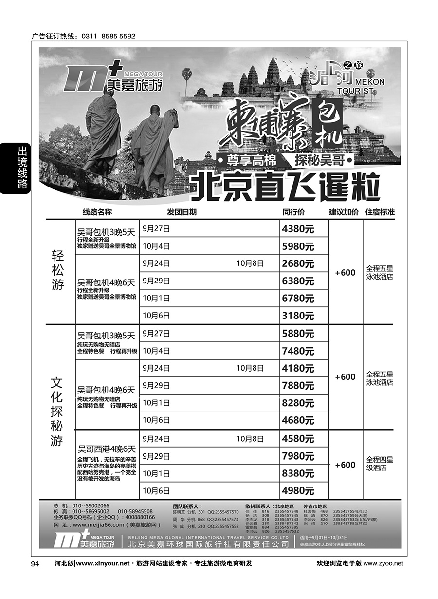 94 美嘉旅游 (1)