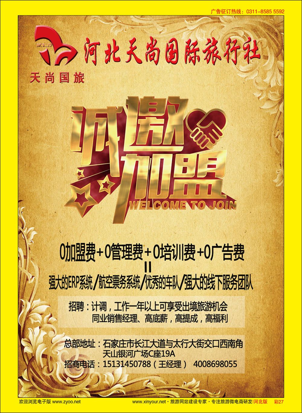 彩27 任游天下·云南、华东专线 
